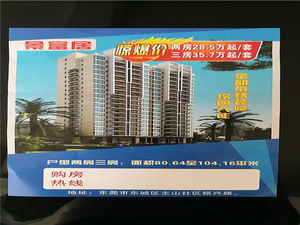 东莞东城唯一小产权房景富居两房28.5万套起精装修出售